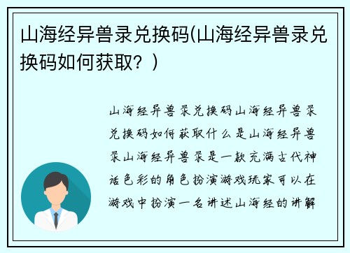 山海经异兽录兑换码(山海经异兽录兑换码如何获取？)